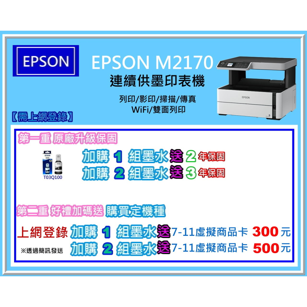 南部資訊【附發票/免運】EPSON M2170黑白連續供墨印表機/列印/影印/掃描/WIFI/自動雙面列印-細節圖3
