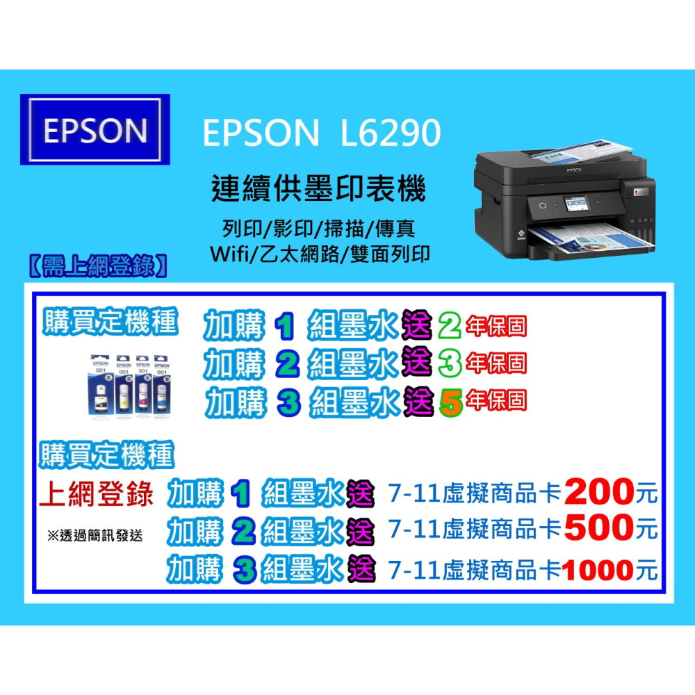 南部資【附發票】EPSON L6290連續供墨複合機/有線+wifi+雙面列印+傳真+掃描+影印+列印-細節圖3