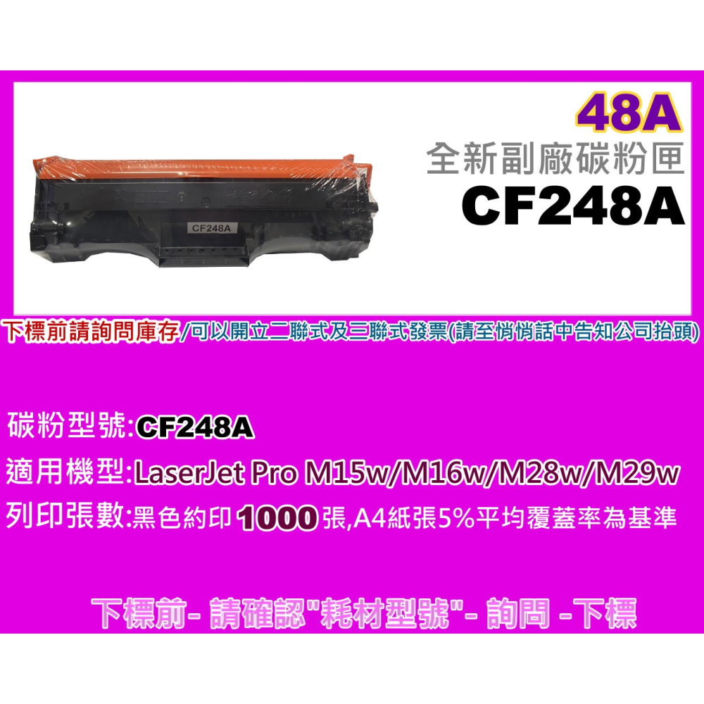 南部資訊【附發票/48A】 M15a/M15w/M28a/M28w 副廠碳粉匣CF248A /48A-細節圖3