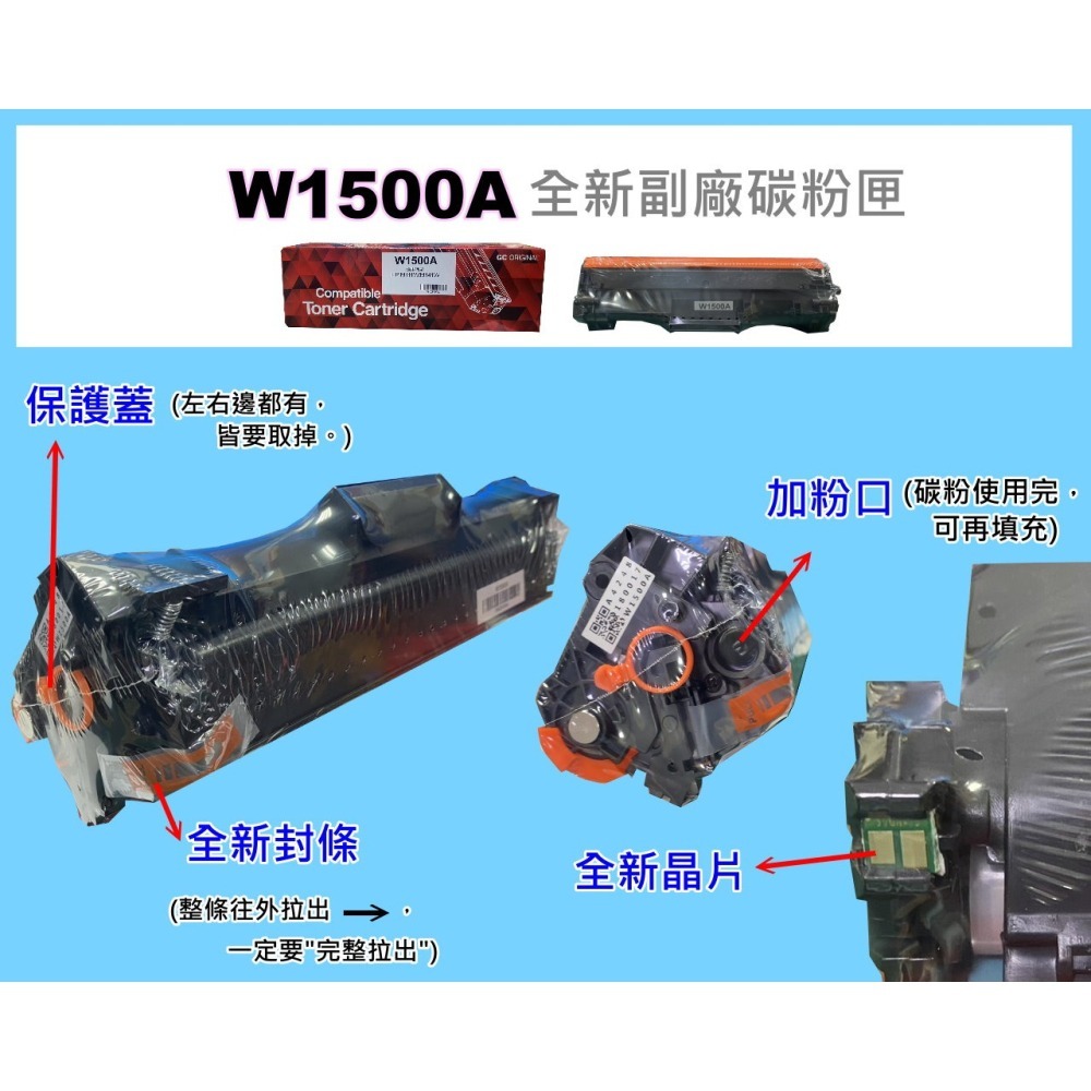 南部資訊【附發票/150A】 M111w/M141w 副廠碳粉匣W1500A/GC (全新晶片)-細節圖5