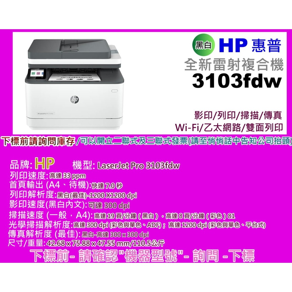 南部資訊【附發票】HP 3103fdw A4黑白多功能事務機/列印/影印/掃描/傅真/Wi-Fi/雙面列印-細節圖2