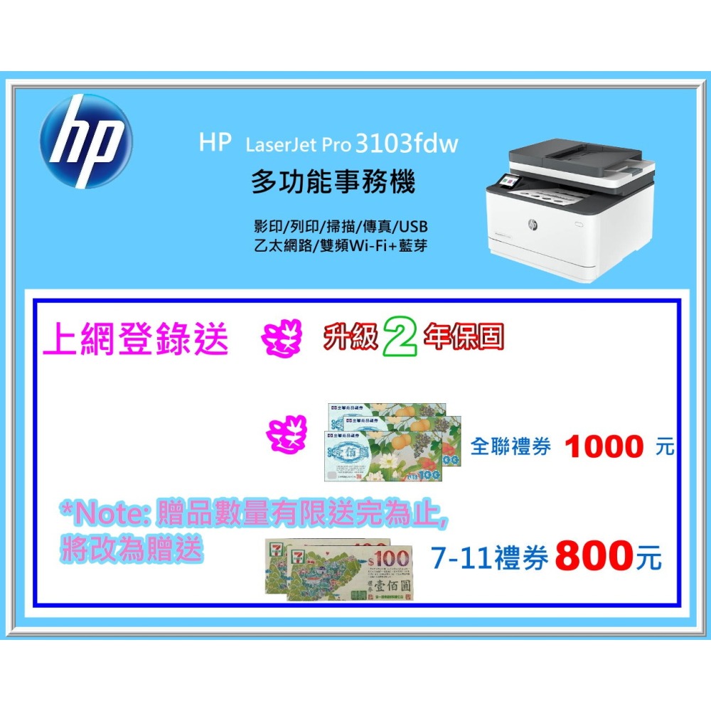 南部資訊【附發票】HP 3103fdw A4黑白多功能事務機/列印/影印/掃描/傅真/Wi-Fi/雙面列印-細節圖3