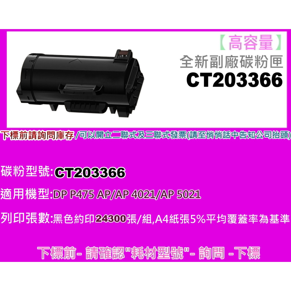 南部資訊FUJIFILM DP P475 AP/AP4021/AP5021副廠匣CT203365 CT203366-細節圖4