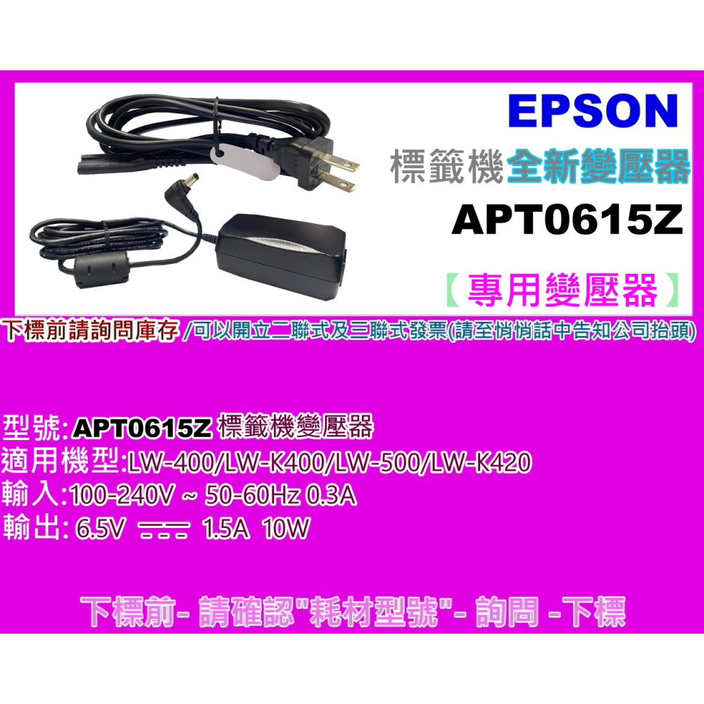 南部資訊【附發票】EPSON 標籤機-原廠盒裝專用變壓器LW-500/LW-K400/LW-K420/LW-K400-細節圖2