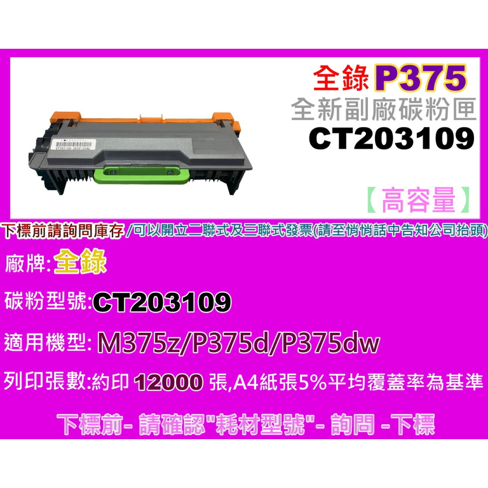 南部資訊【附發票】全錄M375z/P375d/P375dw 副廠感光鼓CT351174-細節圖4
