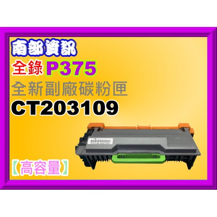 南部資訊【附發票】全錄M375z/P375d/P375dw 副廠感光鼓CT351174-規格圖4