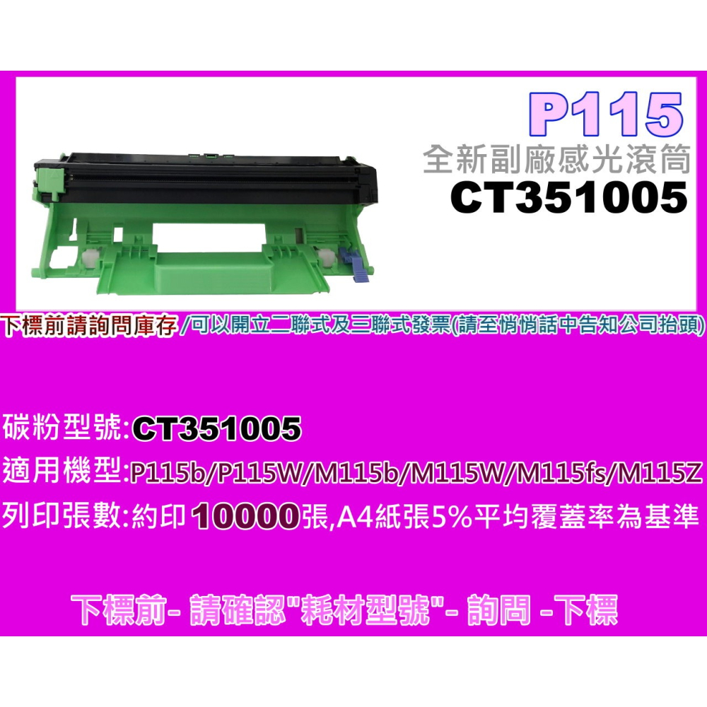 南部資訊【附發票】P115b/P115w/M115b/M115w/M115fs/M115z感光滾筒CT351005-細節圖2