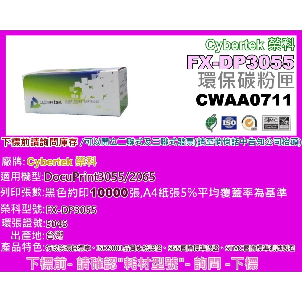 南部資訊【附發票/DP3055】榮科CyberTek全錄3055/2065環保碳粉匣CWAA0711-細節圖2