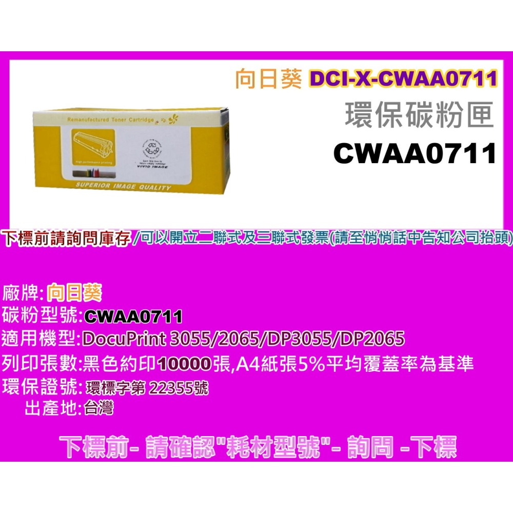 南部資訊【附發票/DP3055】榮科CyberTek全錄3055/2065環保碳粉匣CWAA0711-細節圖4