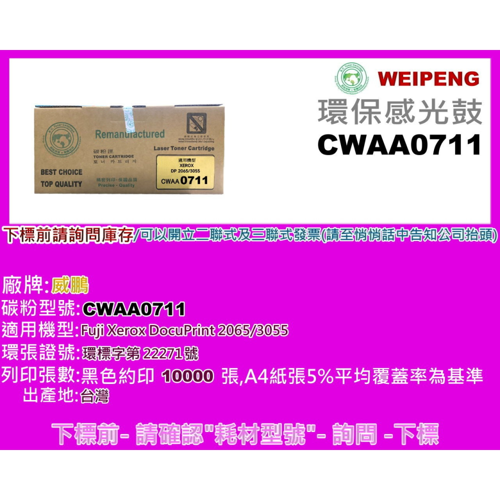 南部資訊【附發票/DP3055】榮科CyberTek全錄3055/2065環保碳粉匣CWAA0711-細節圖6