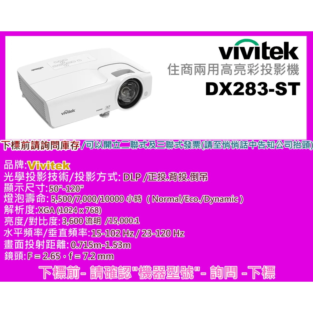 南部資訊【附發票/免運】Vivitek DX283-ST XGA多功能高亮度可攜帶投影機3,600流明/15000:1-細節圖2