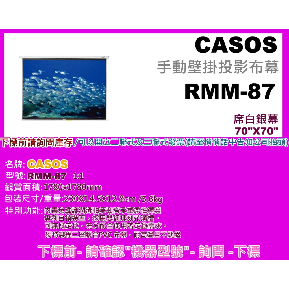 南部資訊【附發票】CASOS RMM-87 手拉式壁掛投影布幕/攜帶投影機 (1:1) 98吋/70＂x70＂-細節圖2