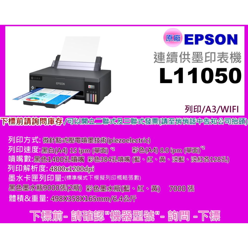 南部資訊【附發票/免運費】EPSON L11050 /11050 A3+單功能連續供墨印表機/Wi-Fi-細節圖3