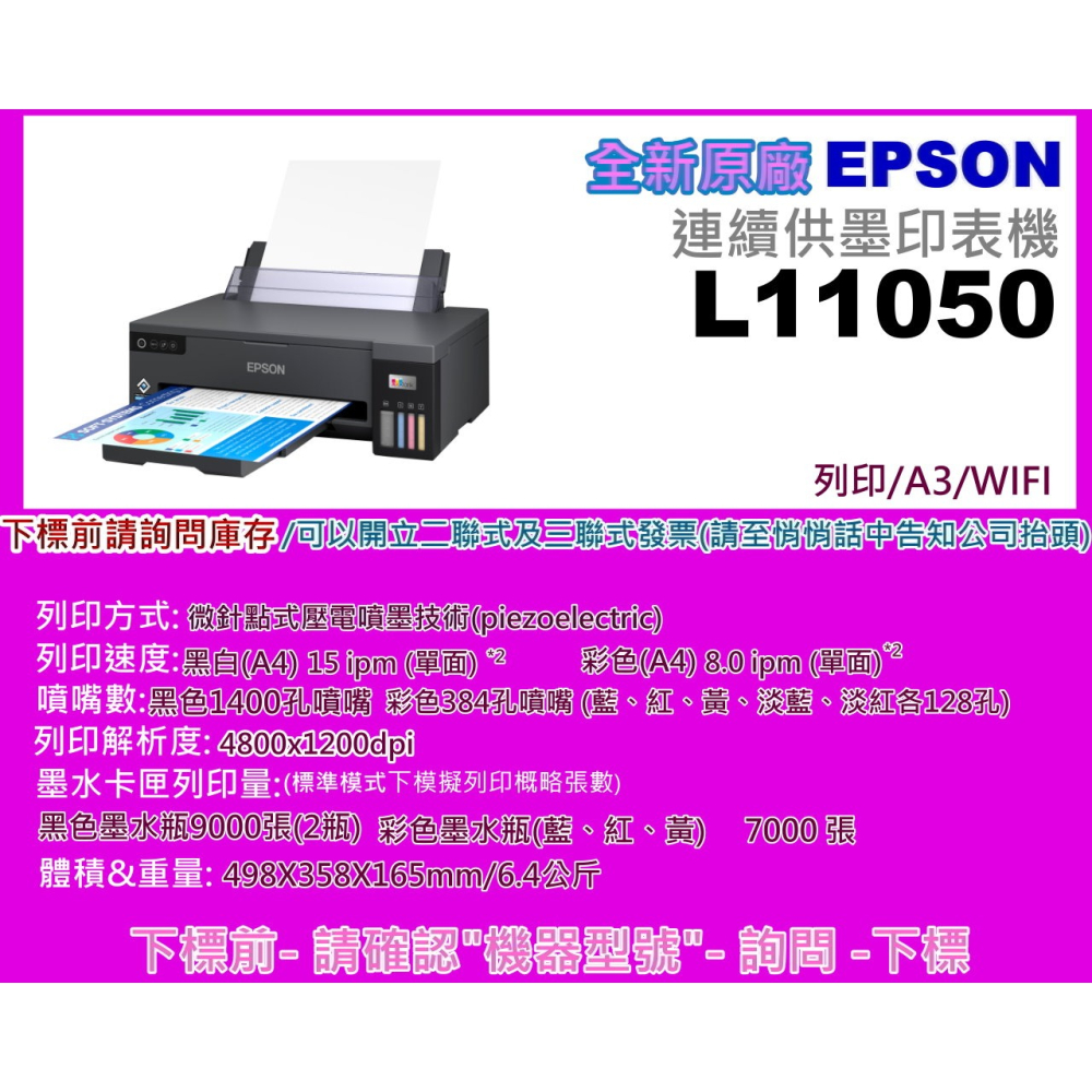 南部資訊【附發票/免運費】EPSON L11050 /11050 A3+單功能連續供墨印表機/Wi-Fi-細節圖2