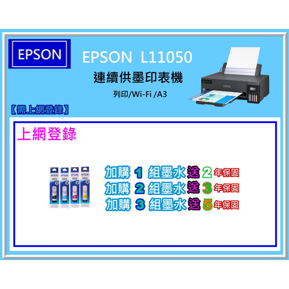 南部資訊【附發票/免運費】EPSON L11050 /11050 A3+單功能連續供墨印表機/Wi-Fi-細節圖3