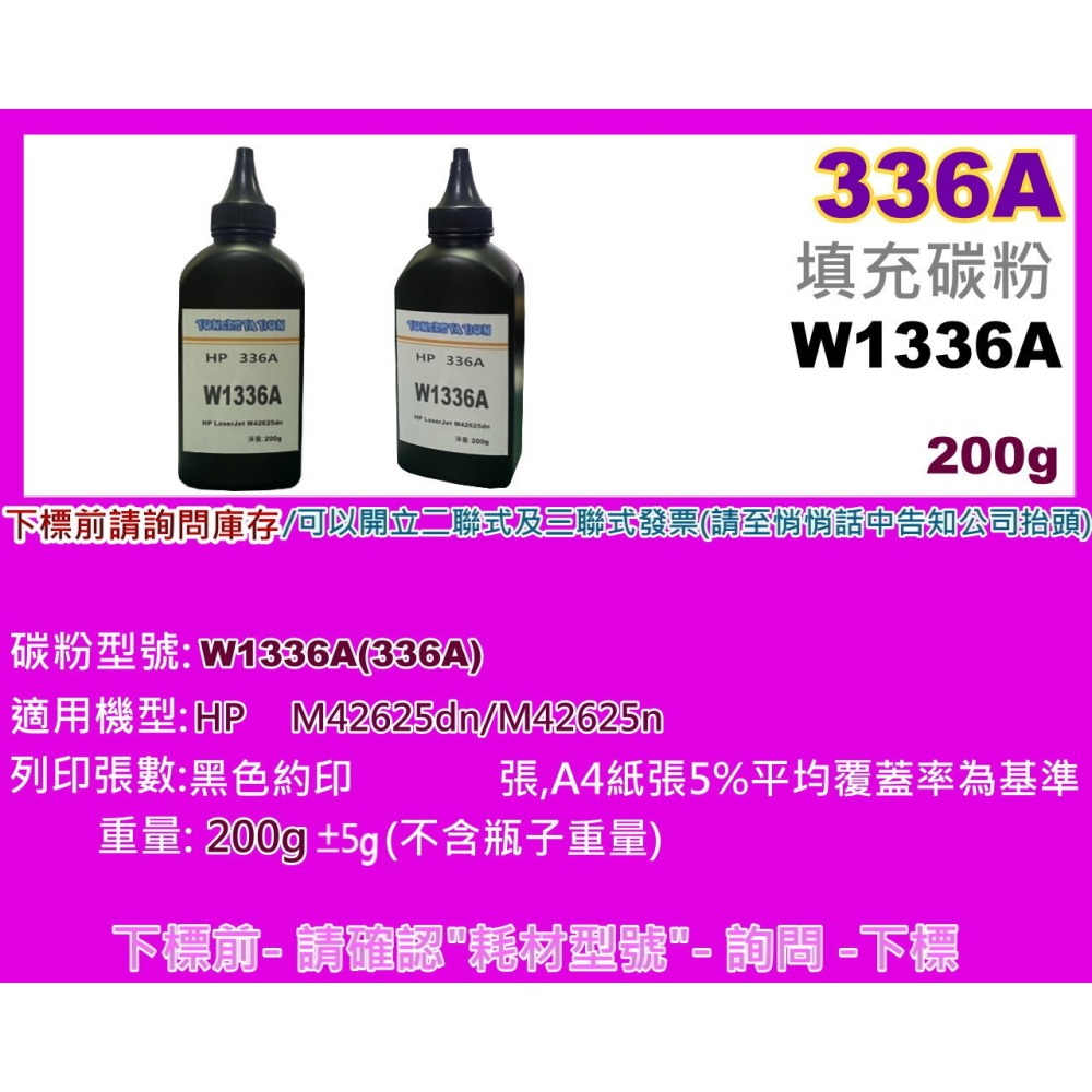 南部資訊【附發票/336A】M42625dn/M42625n 全新副廠碳粉匣W1336A-細節圖4