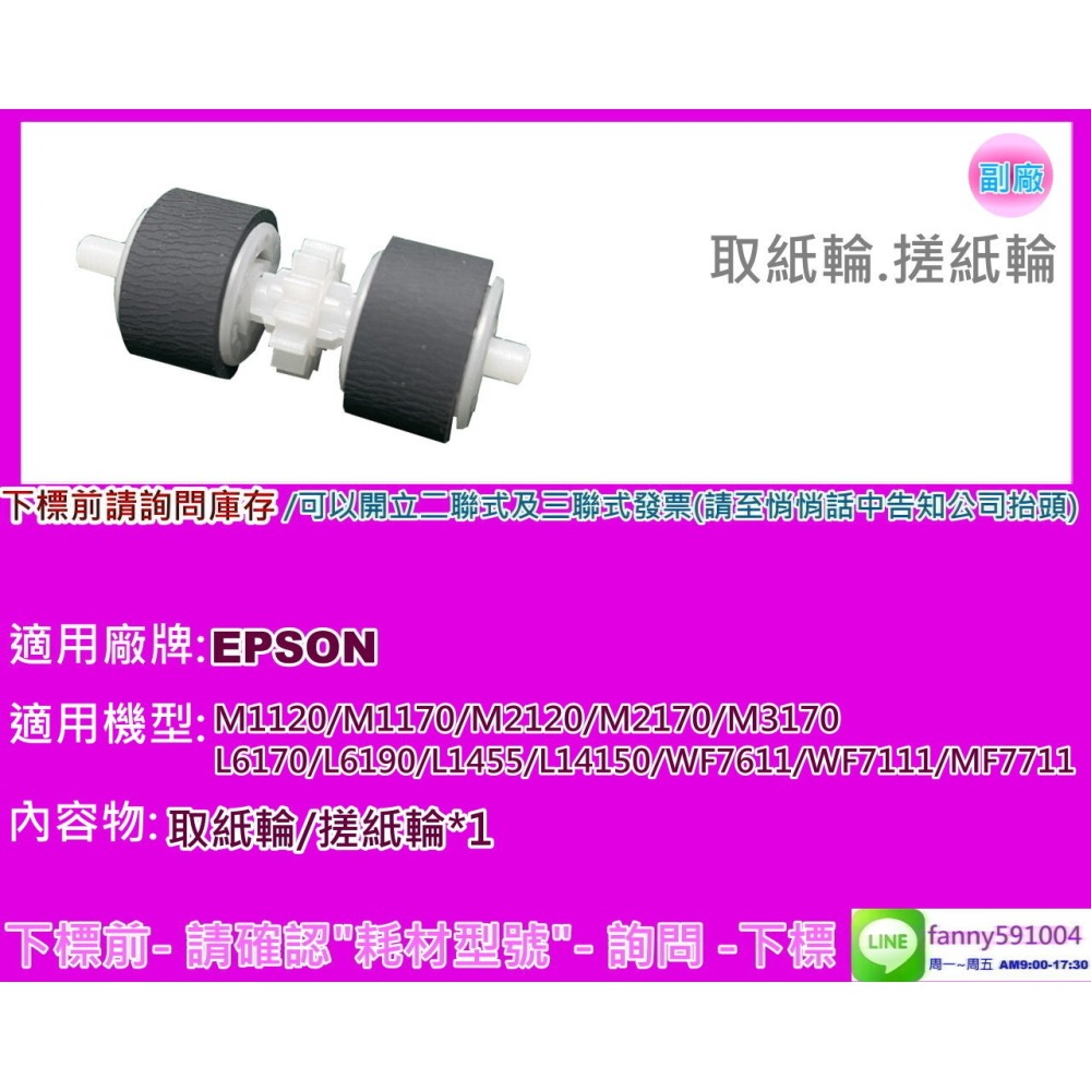 南部資訊【附發票】EPSON    M1120/M1170/M2120/M2170/M3170取紙輪/搓紙輪-皮輪-細節圖4