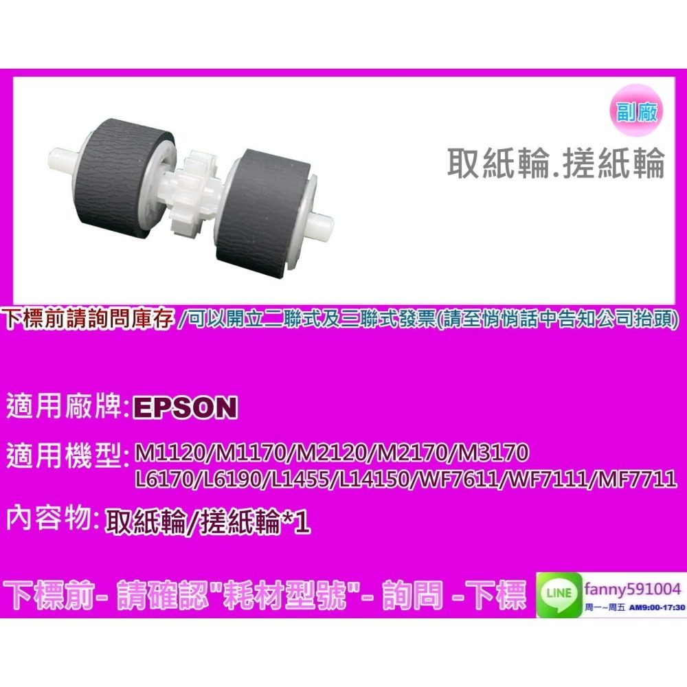 南部資訊【附發票】EPSON    M1120/M1170/M2120/M2170/M3170取紙輪/搓紙輪-皮輪-細節圖4