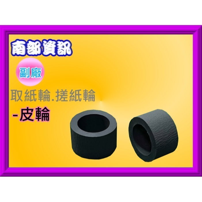 南部資訊【附發票】EPSON    M1120/M1170/M2120/M2170/M3170取紙輪/搓紙輪-皮輪-規格圖6