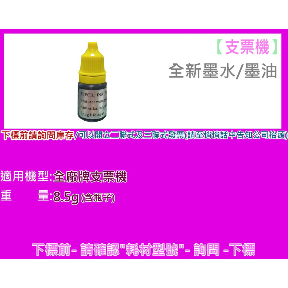 南部資訊【附發票】UB優美SO EASY III/ 歐元EURO CW-10/DT-555支票機墨水/油墨/墨球/墨輪-細節圖4