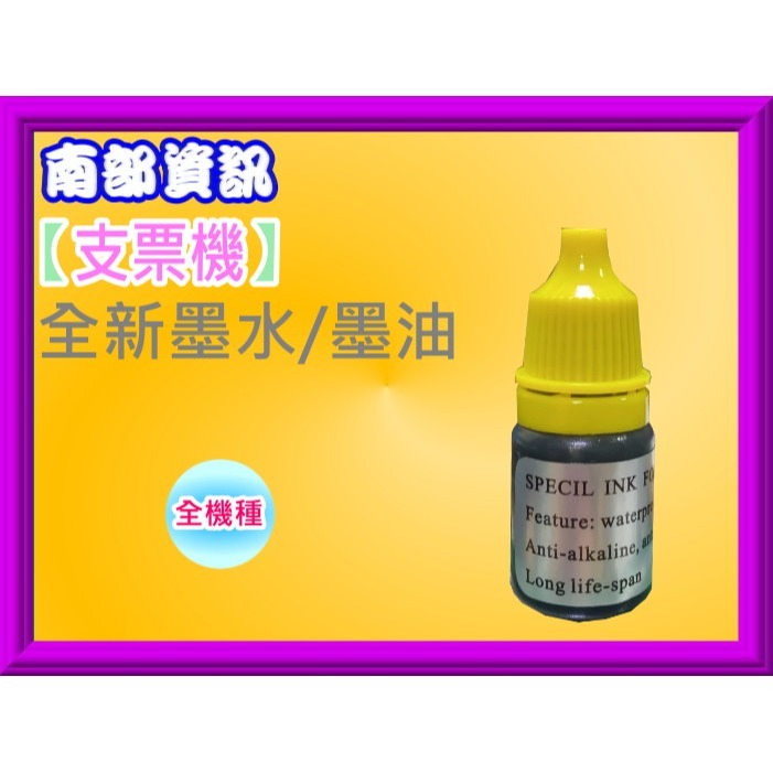 南部資訊【附發票】UB優美SO EASY III/ 歐元EURO CW-10/DT-555支票機墨水/油墨/墨球/墨輪-規格圖4