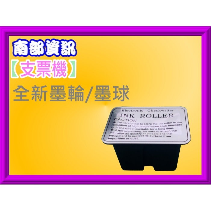 南部資訊【附發票】UB優美SO EASY III/ 歐元EURO CW-10/DT-555支票機墨水/油墨/墨球/墨輪-規格圖4