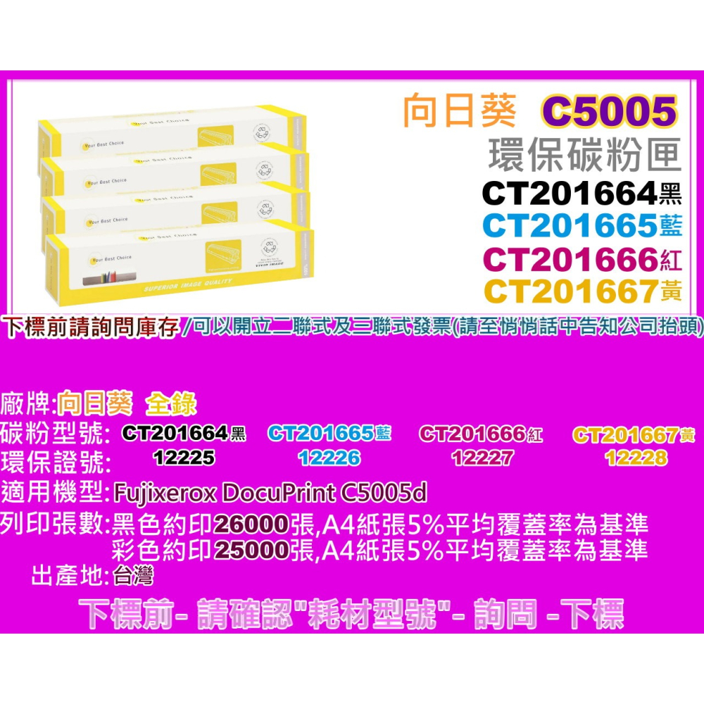 南部資訊【含發票】向日葵 C5005 /C5005D環保碳粉匣CT201664~CT201667-細節圖2
