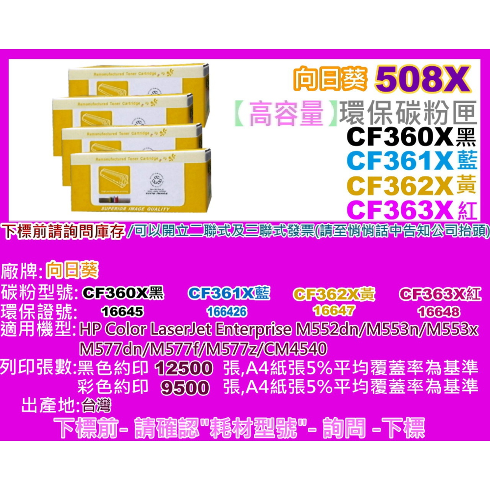 南部資訊向日葵M552dn/M553n/M553dn/M577dn/M577z環保匣CF360X~CF363X-細節圖2