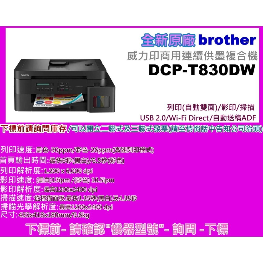 南部資訊【附發票】brother DCP-T830DW 威力印連供商用複合機/列印/影印/掃描/自動雙面/WIFI-細節圖2