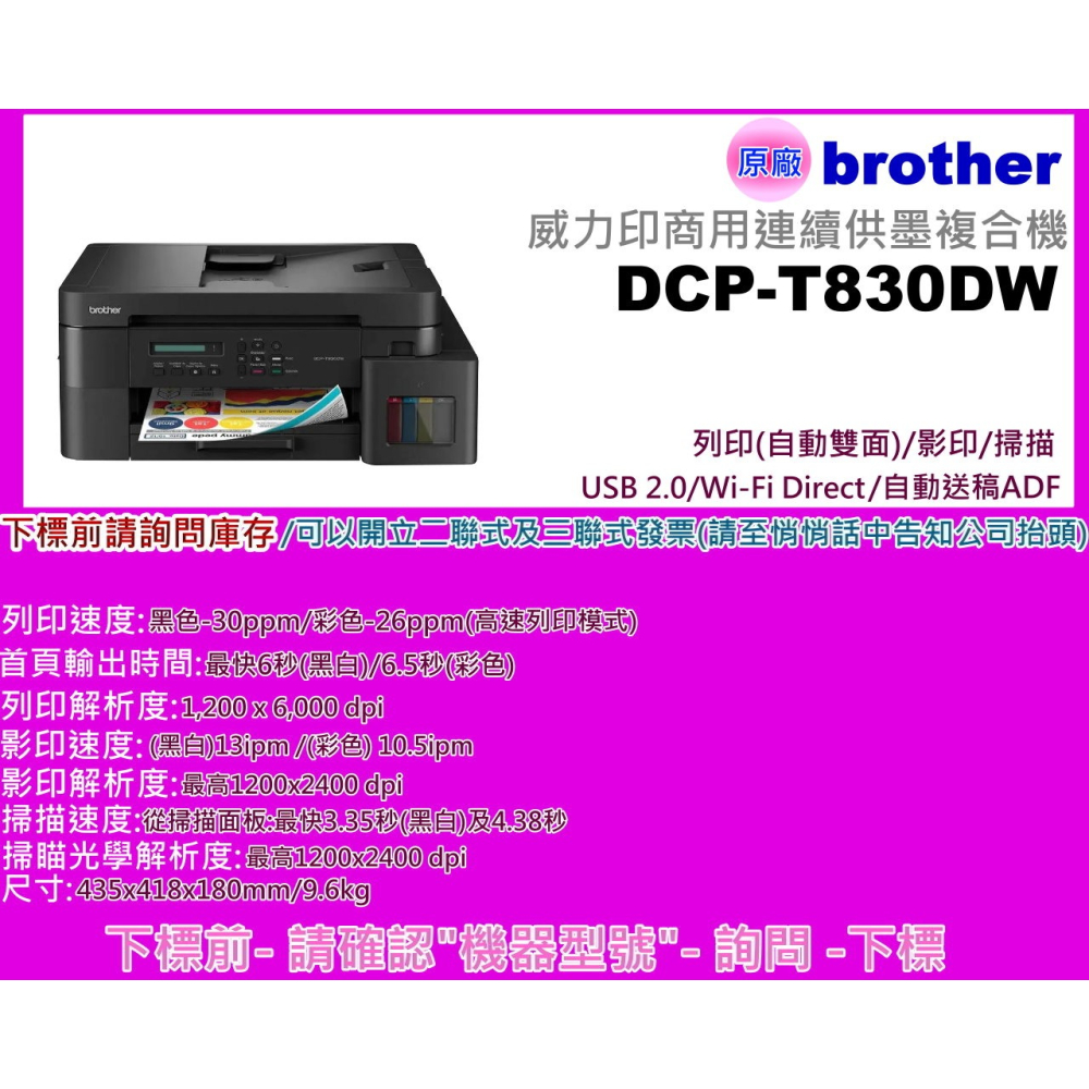 南部資訊【附發票】brother DCP-T830DW 威力印連供商用複合機/列印/影印/掃描/自動雙面/WIFI-細節圖2