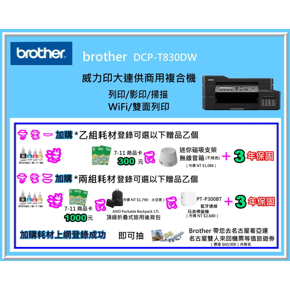 南部資訊【附發票】brother DCP-T830DW 威力印連供商用複合機/列印/影印/掃描/自動雙面/WIFI-細節圖3