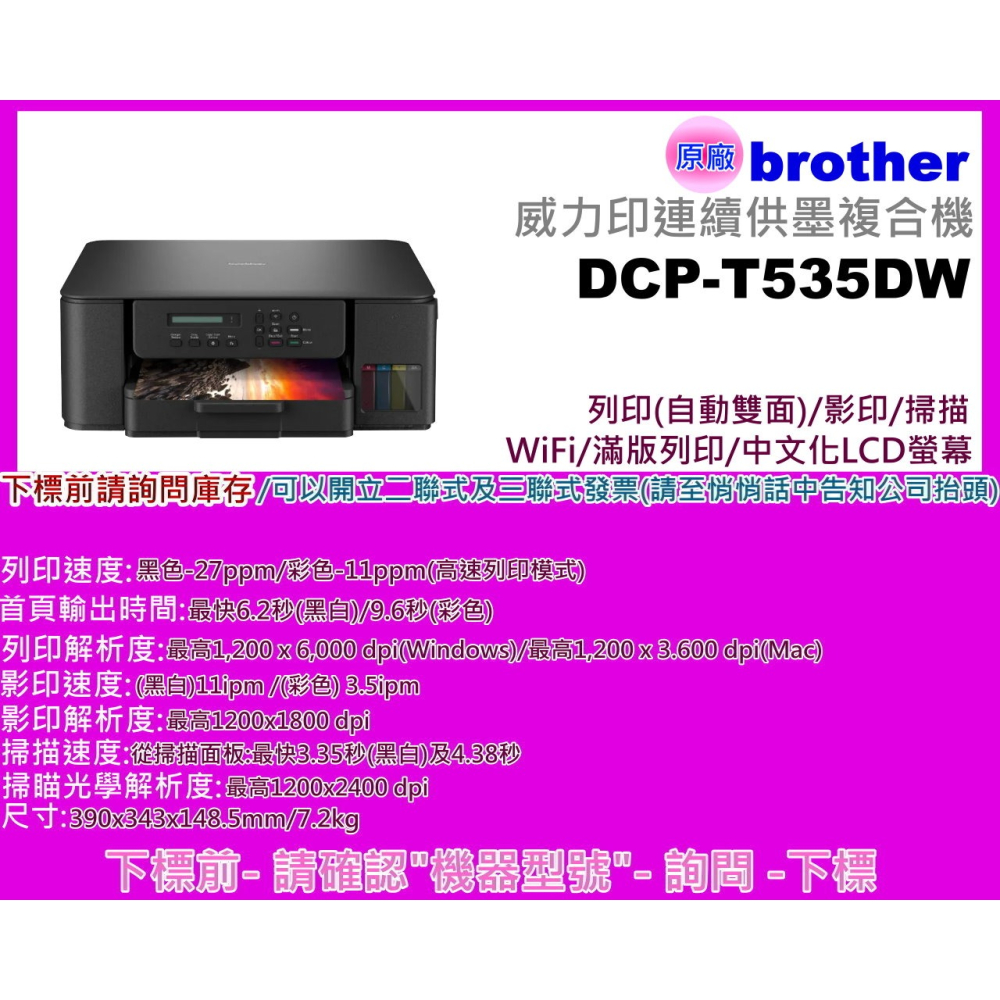 南部資訊brother DCP-T535DW 威力印連續供墨複合機/雙面列印/影印/掃描//WIFI/中文LCD螢幕-細節圖2
