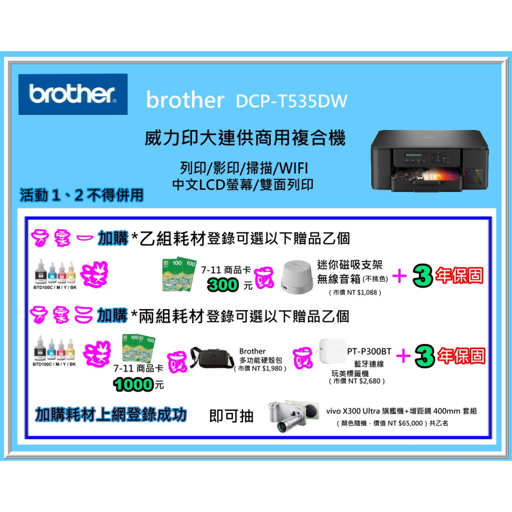 南部資訊brother DCP-T535DW 威力印連續供墨複合機/雙面列印/影印/掃描//WIFI/中文LCD螢幕-細節圖3