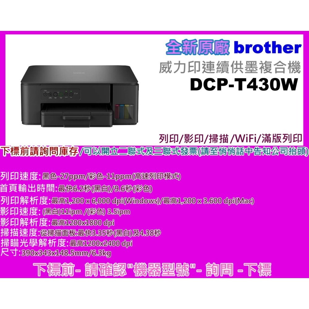 南部資訊【附發票】brother DCP-T430W 威力印連續供墨複合機/列印/影印/掃描/WIFI/滿版列印-細節圖2