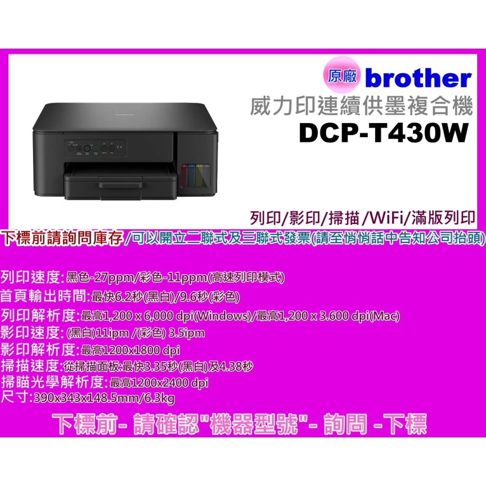 南部資訊【附發票】brother DCP-T430W 威力印連續供墨複合機/列印/影印/掃描/WIFI/滿版列印-細節圖2