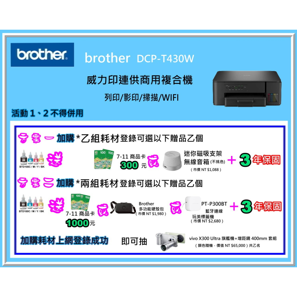 南部資訊【附發票】brother DCP-T430W 威力印連續供墨複合機/列印/影印/掃描/WIFI/滿版列印-細節圖3
