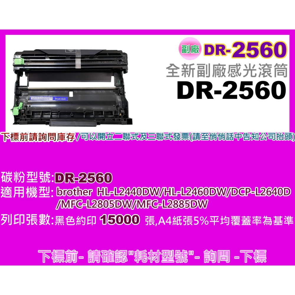 南部資訊【附發票】HL-L2460DW/MFC-L2805DW/MFC-L2885DW副廠匣TN-2560XL-細節圖4