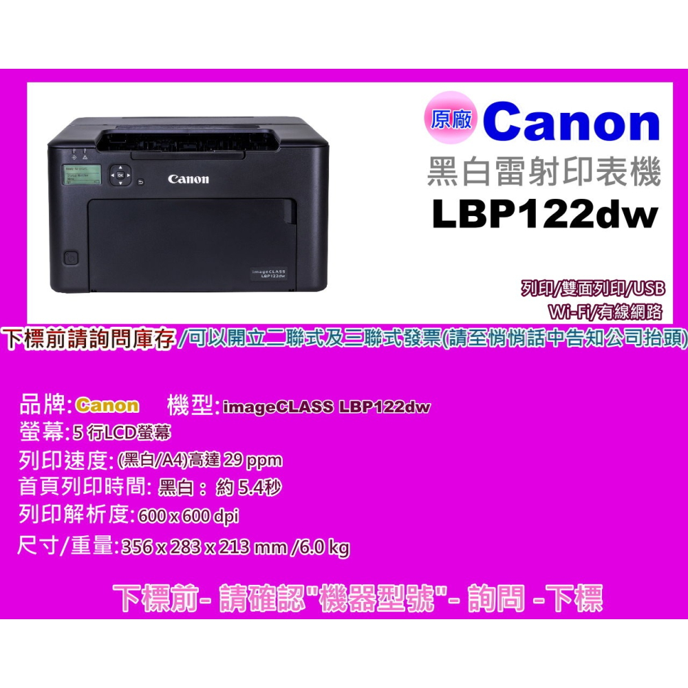 南部資訊【附發票】Canon LBP122dw / 122dw黑白雷射印表機/列印/自動雙面列印/WiFi-細節圖2