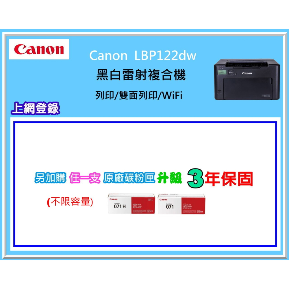 南部資訊【附發票】Canon LBP122dw / 122dw黑白雷射印表機/列印/自動雙面列印/WiFi-細節圖3