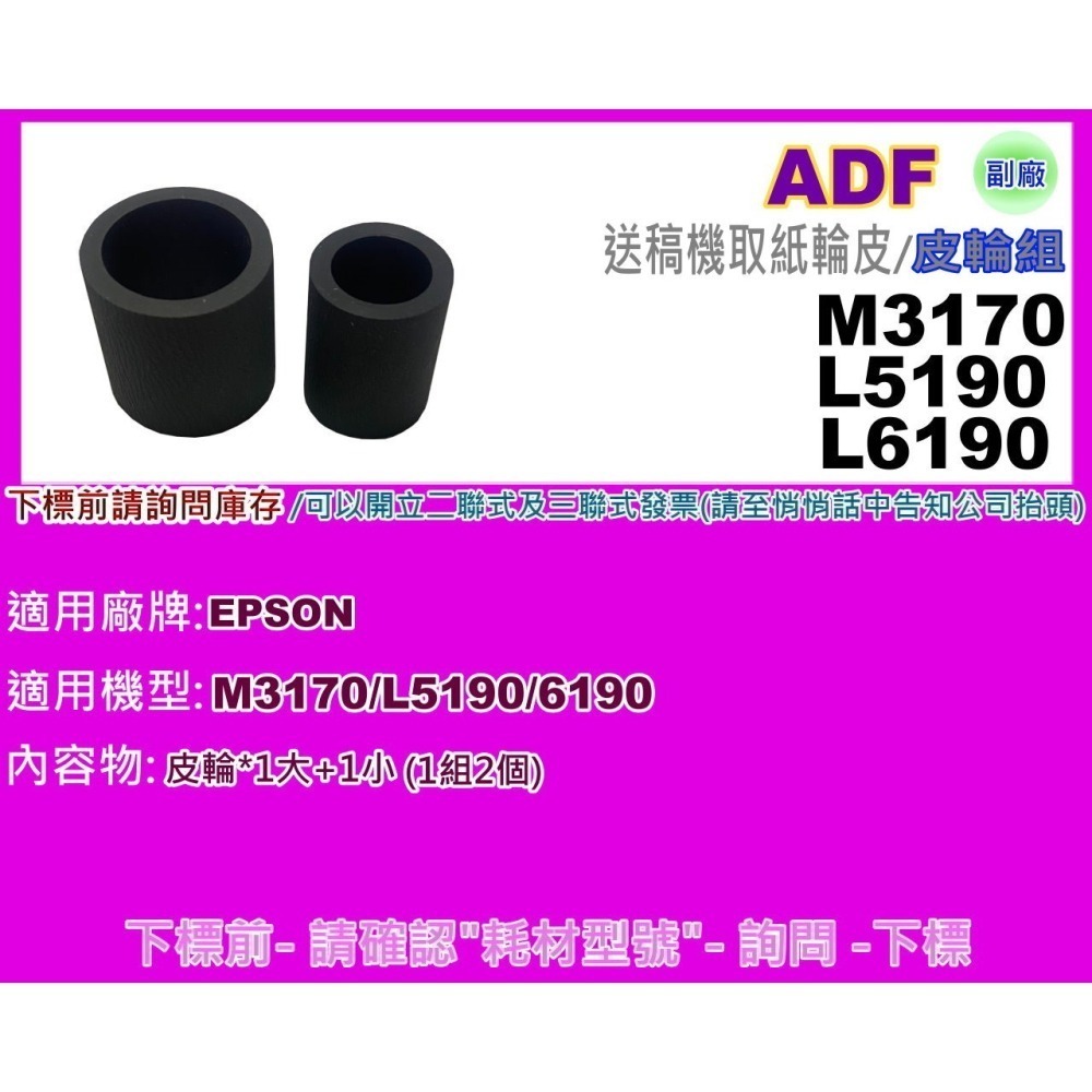 南部資訊【附發票】Epson M3170/ L5190/ L6190 ADF 送稿機取紙皮輪組 /皮輪/分頁片(皮)-細節圖2