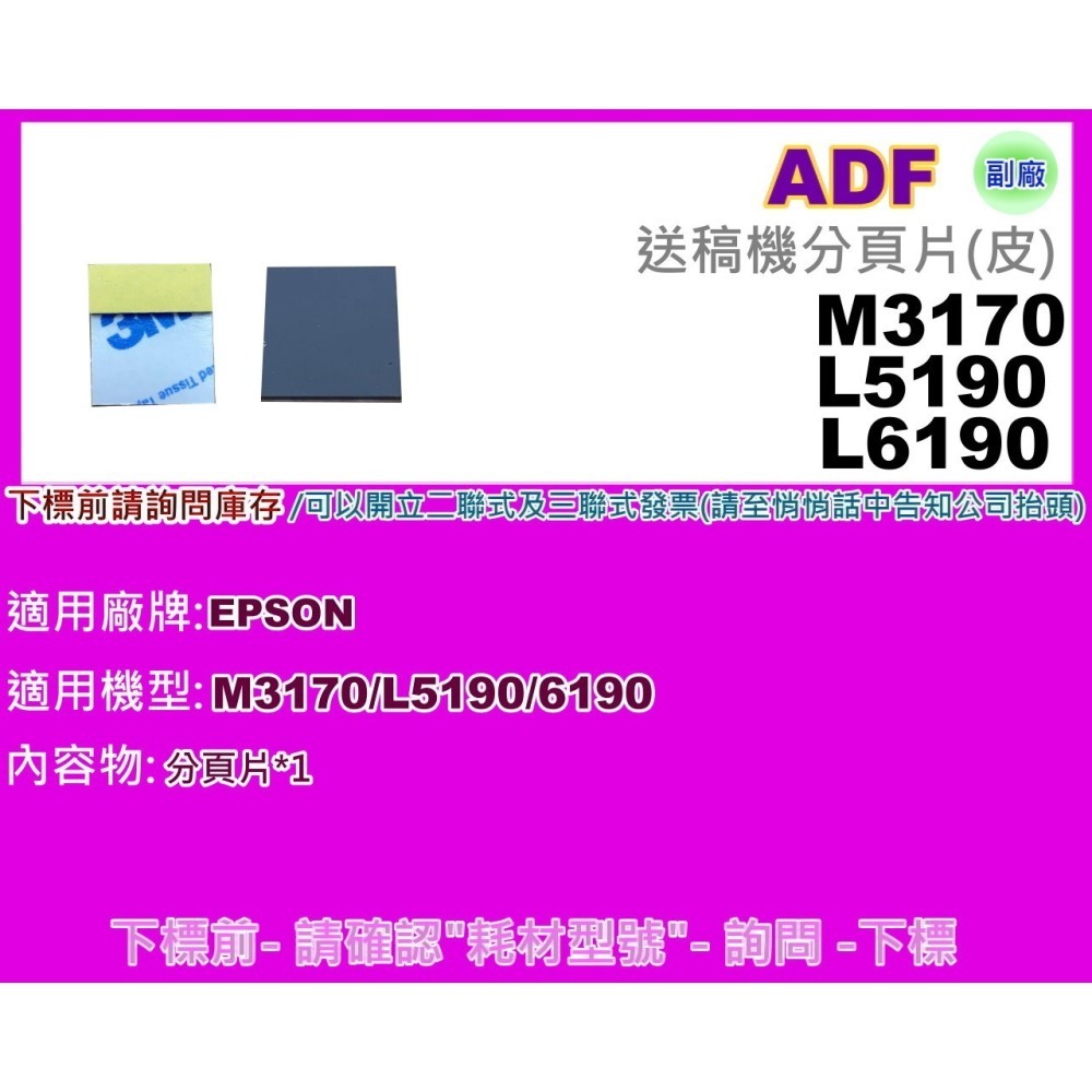南部資訊【附發票】Epson M3170/ L5190/ L6190 ADF 送稿機取紙皮輪組 /皮輪/分頁片(皮)-細節圖4