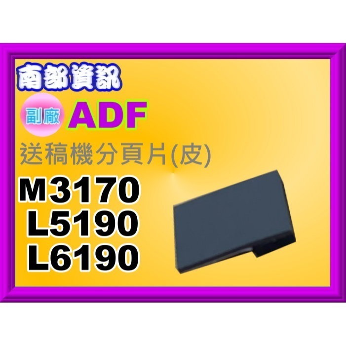 南部資訊【附發票】Epson M3170/ L5190/ L6190 ADF 送稿機取紙皮輪組 /皮輪/分頁片(皮)-規格圖6