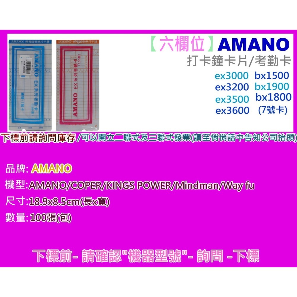 南部資訊【7號卡】AMANO bx1500/bx1800/bx1900/bx2500/ex3000/3200考勤卡-細節圖2