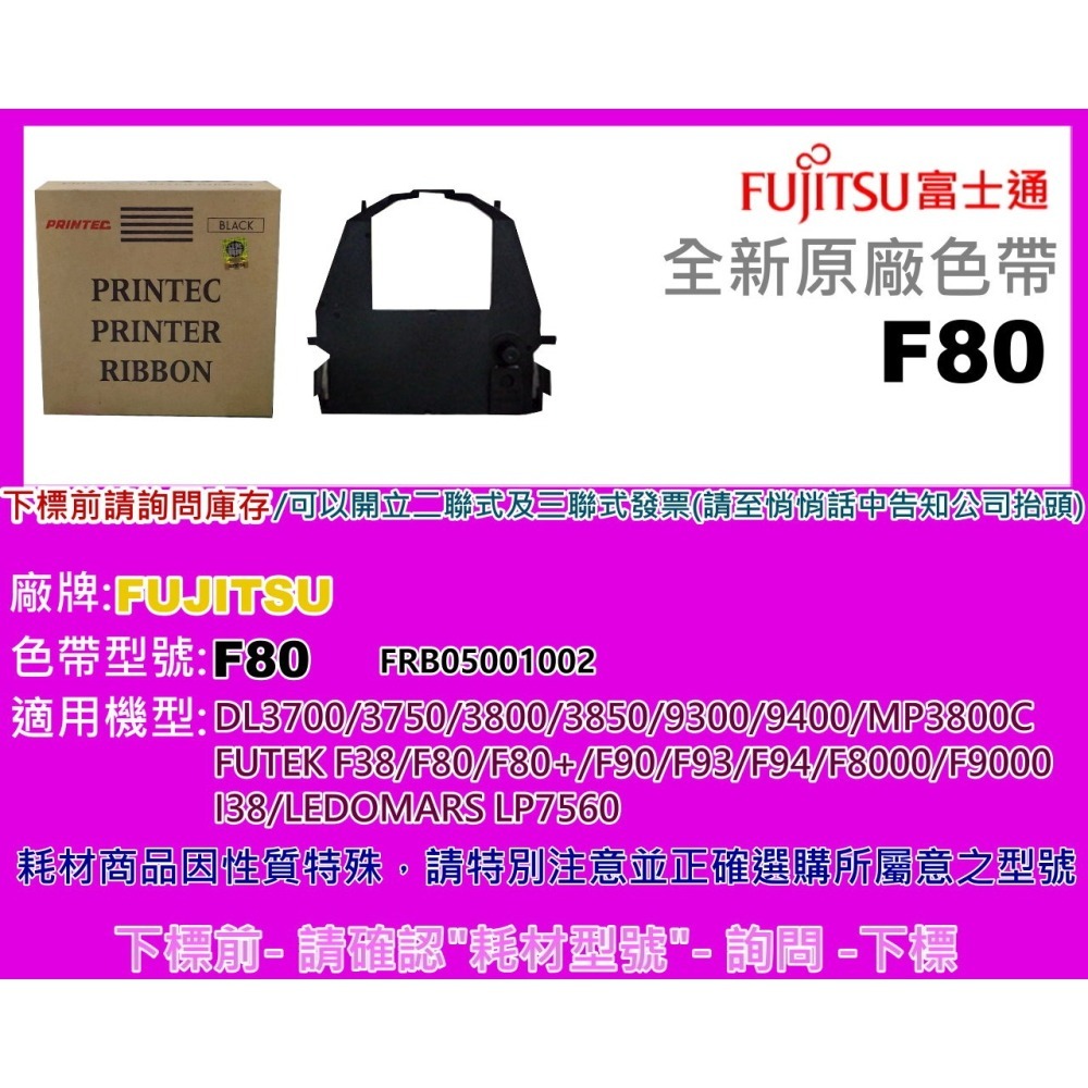 南部資訊 Fujitsu 3800/3750/3850/9300/9400/ F80/F90/F93/7400原廠色帶-細節圖2