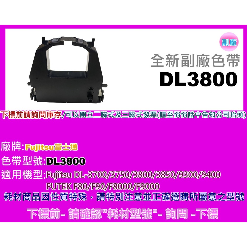 南部資訊 Fujitsu 3800/3750/3850/9300/9400/ F80/F90/F93/7400原廠色帶-細節圖4