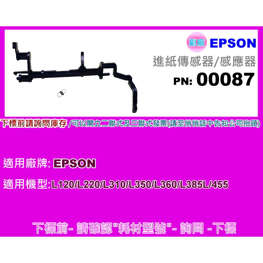 南部資訊【附發票】L120/L220/L310/L350/L360/L385/L455 進紙傳感器/紙張感應器-細節圖2