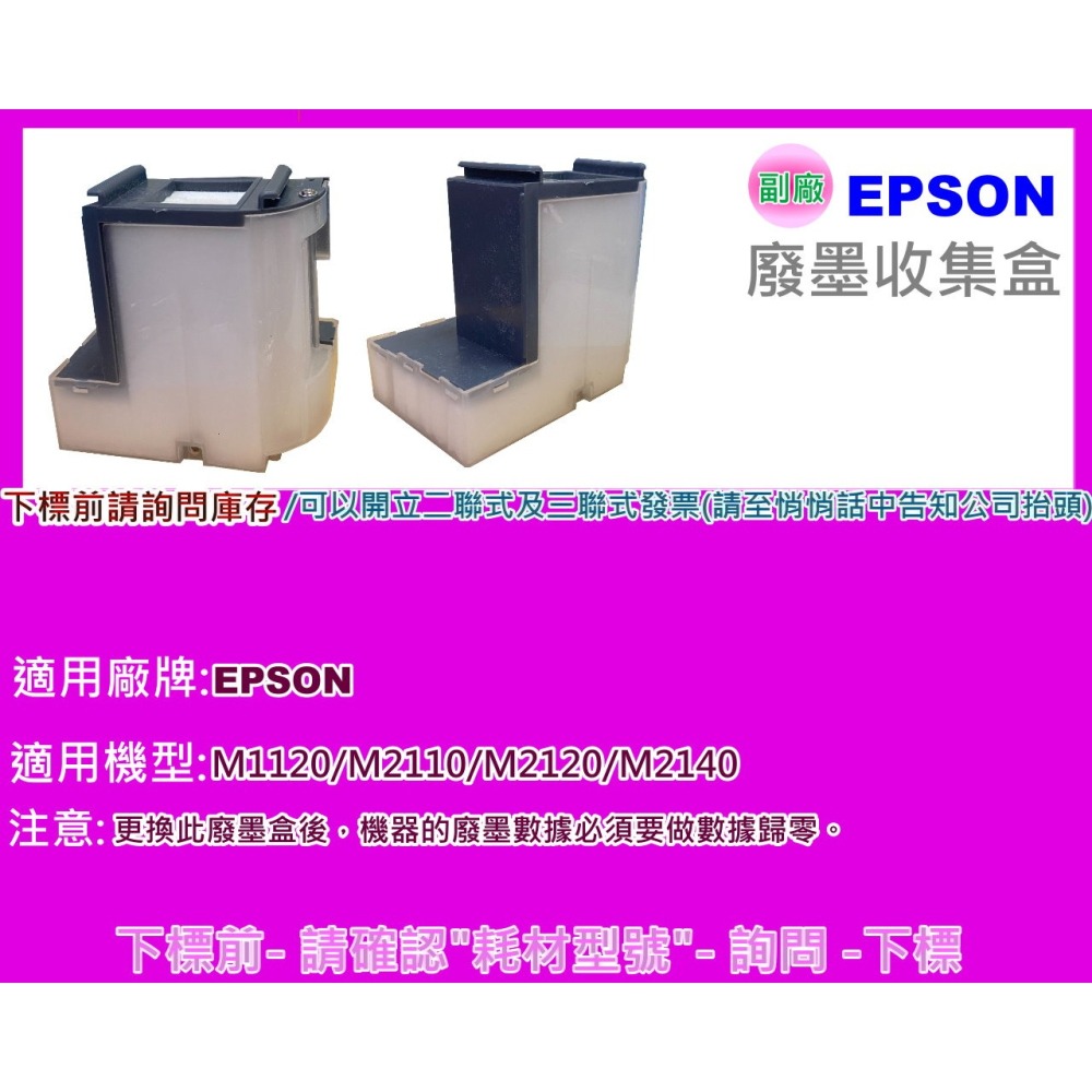 南部資訊【附發票】M1120/m1120   全新廢墨集墨盒/廢墨盒/廢墨歸零程式-細節圖2