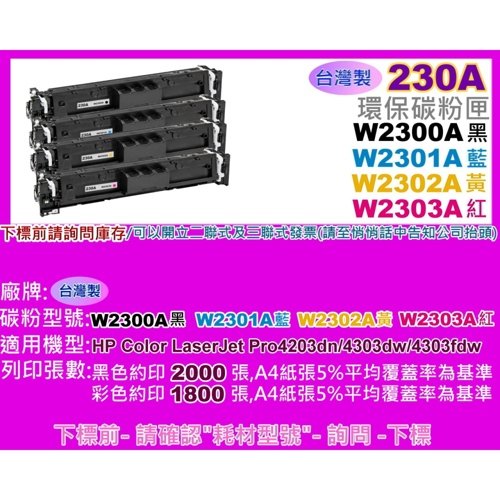 南部資訊【台灣製】4203dn/4303dw/4303fdw/W2300A~W2303A/W2300X-W2303X-細節圖2