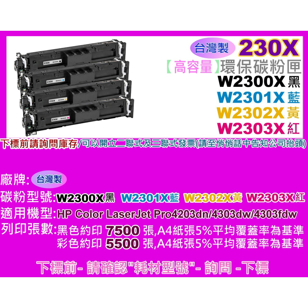 南部資訊【台灣製】4203dn/4303dw/4303fdw/W2300A~W2303A/W2300X-W2303X-細節圖4