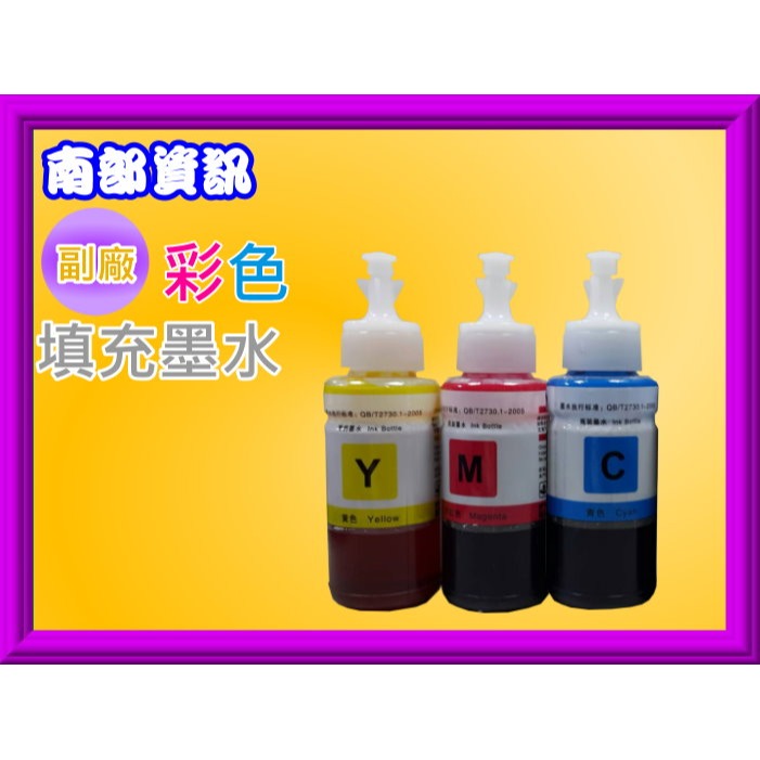 南部資訊【T774】EPSON M100/M105/M200/M205/L655/L1455副廠防水墨水T7741-細節圖3